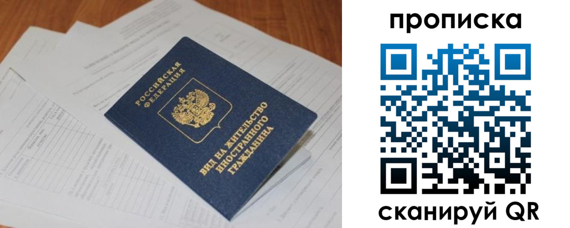прописка в Ивановской области